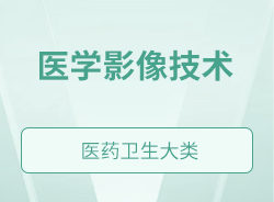 醫學影像技術