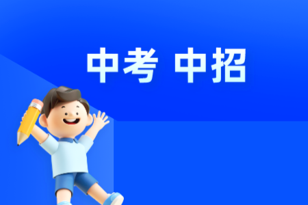 開封市教育體育局 關(guān)于做好2023年普通高中招生工作的通知