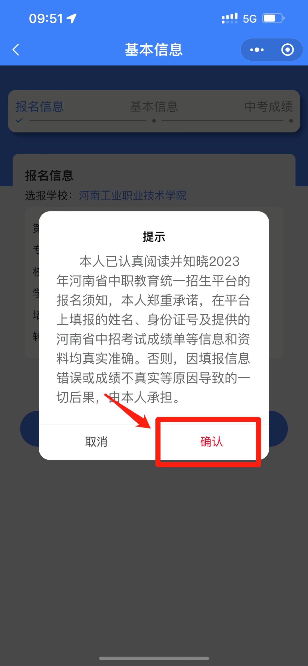 河南工業職業技術學院五年一貫制大專志愿填報全攻略來了！