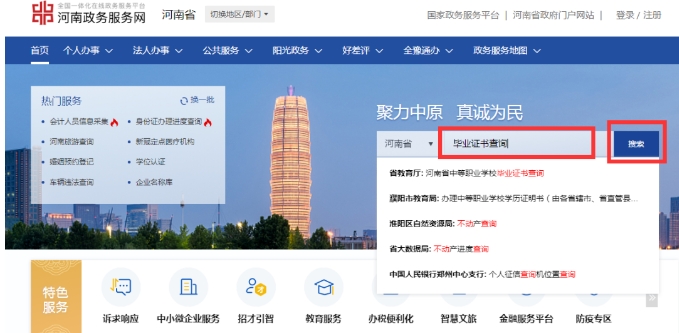 河南中職畢業(yè)證書如何查詢？