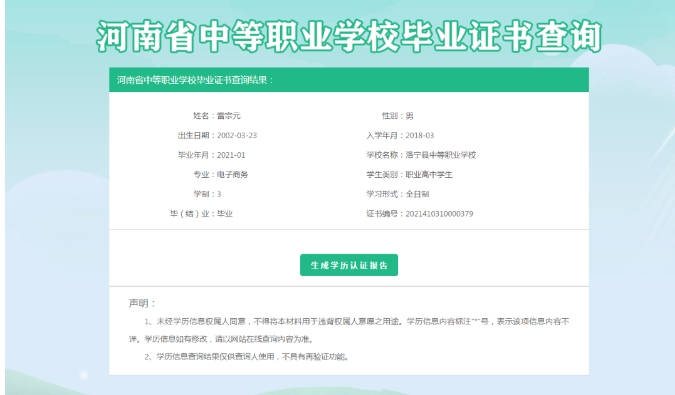河南中職畢業(yè)證書如何查詢？