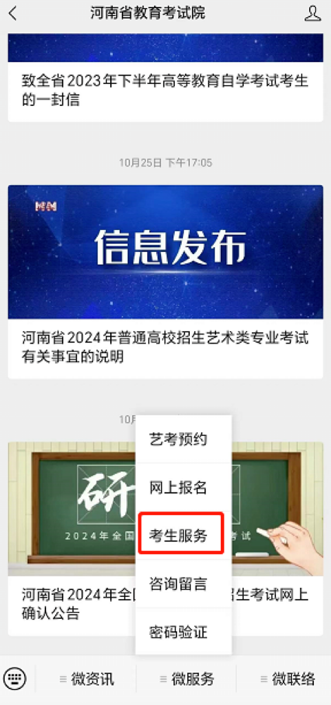 河南省2024年普通高校招生藝術(shù)類專業(yè)省統(tǒng)考網(wǎng)上預(yù)約考試流程