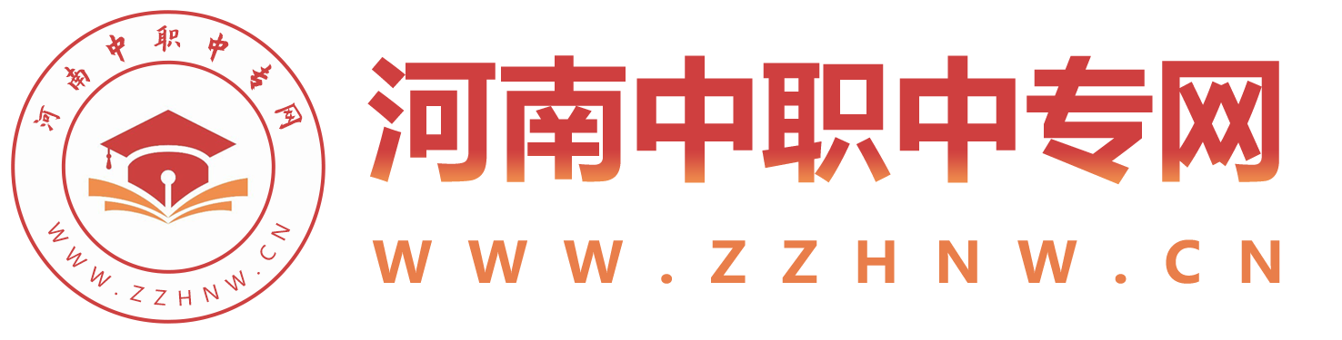 河南中職中專網