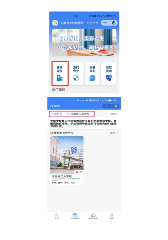 河南省工業(yè)學(xué)校報名