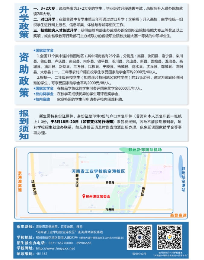 河南省工業學校航空港校區升學政策