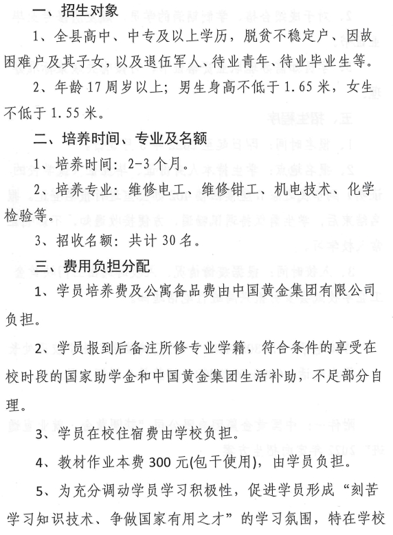 河南省三門峽黃金工業(yè)學校招生對象