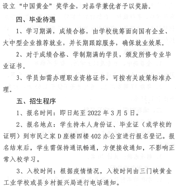 河南省三門峽黃金工業(yè)學校畢業(yè)待遇