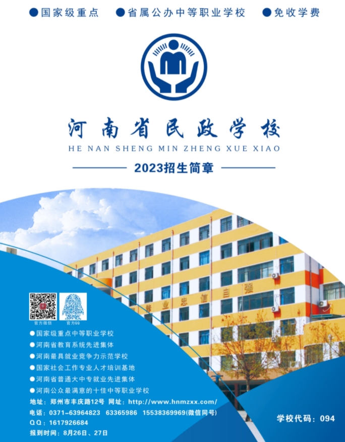 河南省民政學校