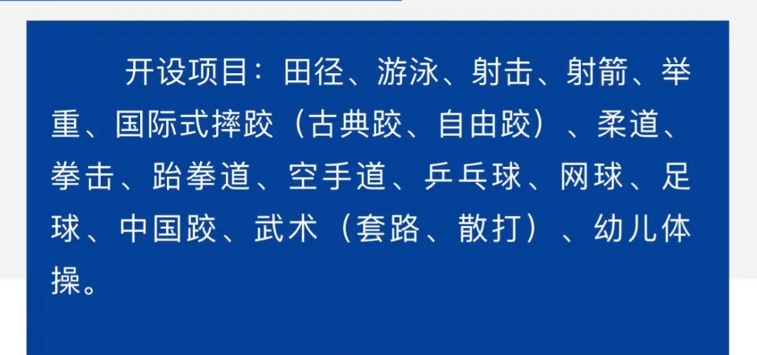 2022年焦作市體育運動學校開設項目