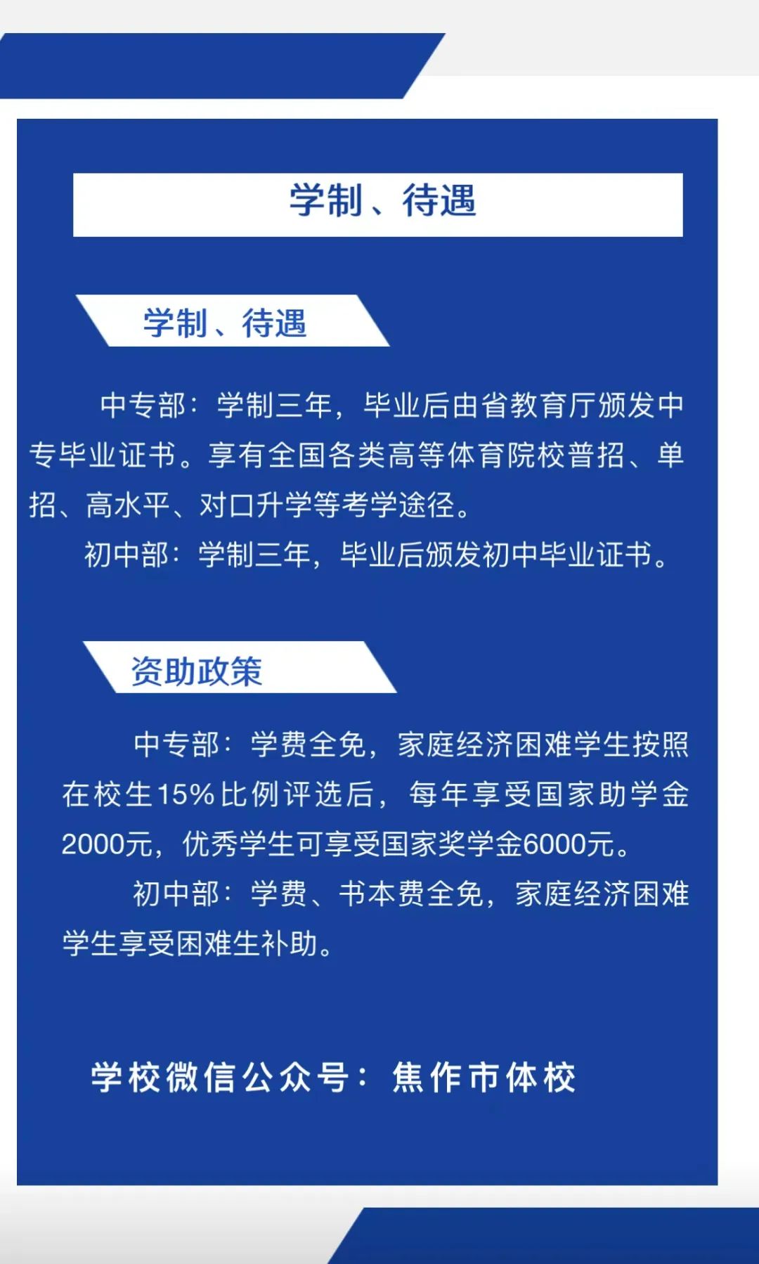 2022年焦作市體育運動學校資助政策