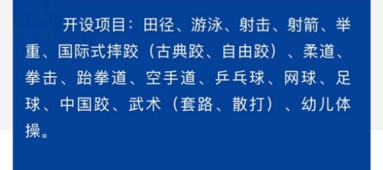 焦作市體育運動學校2023年開設項目