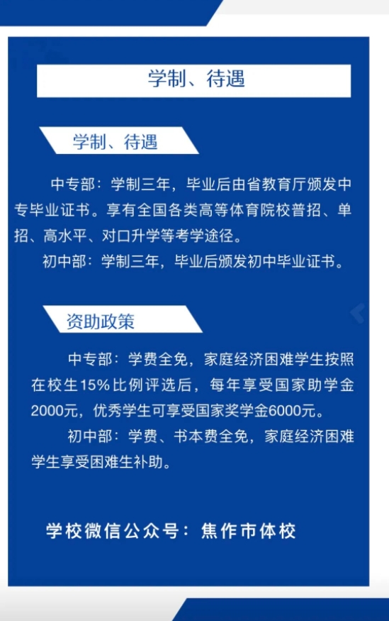 焦作市體育運動學校2023年資助政策